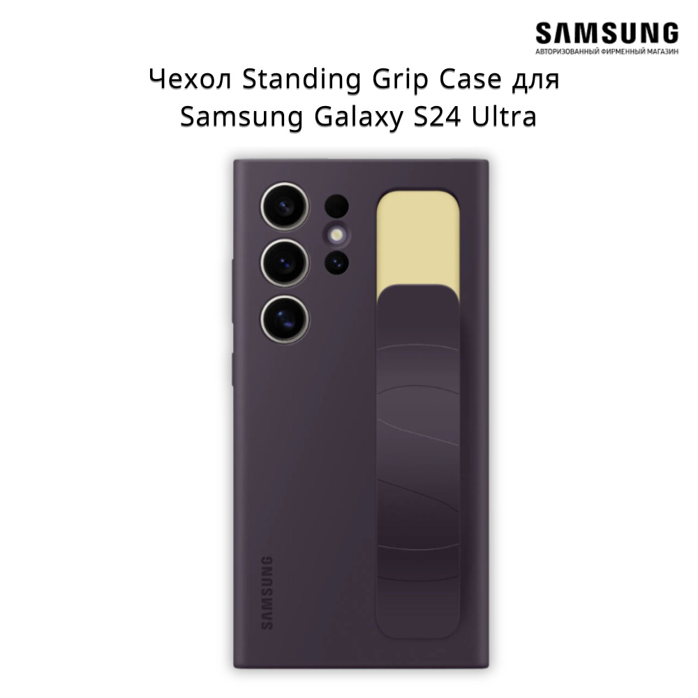 Чехол standing grip case s24