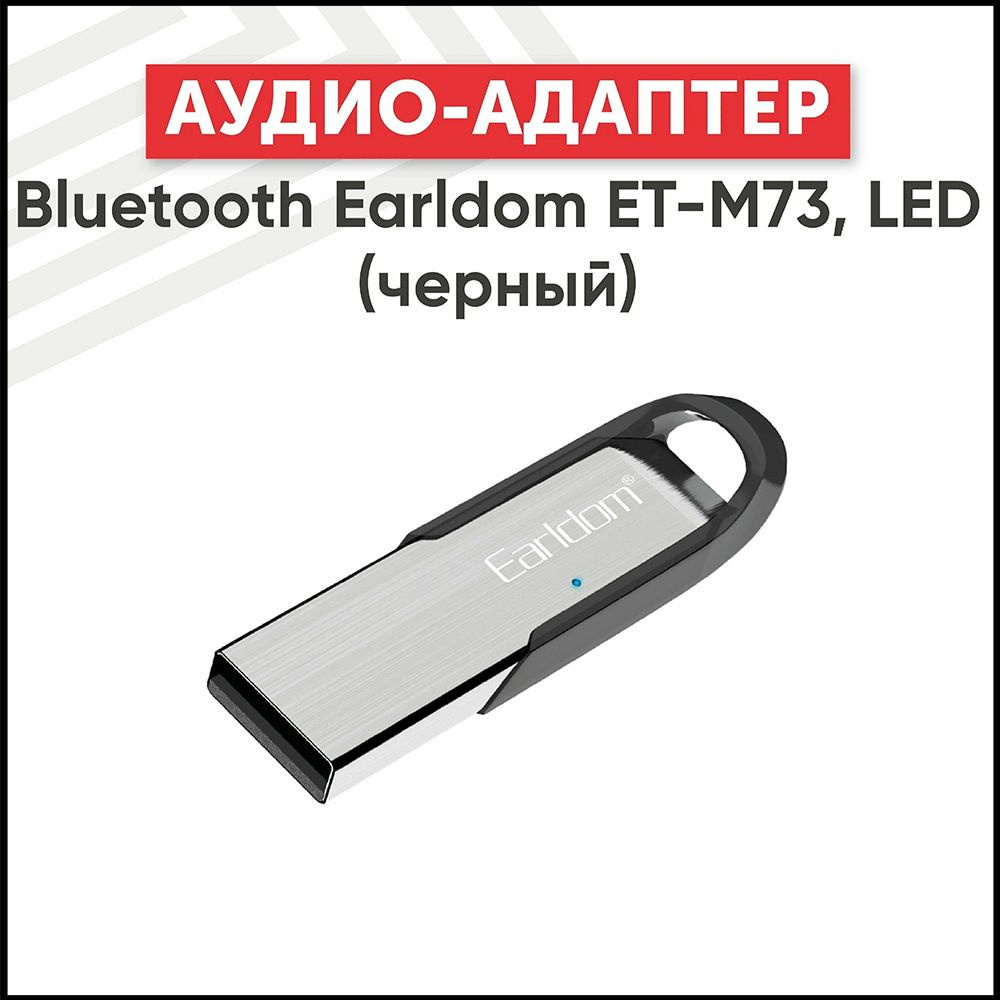 Bluetooth-адаптер автомобильный Earldom купить по выгодной цене в  интернет-магазине OZON (1412808352)