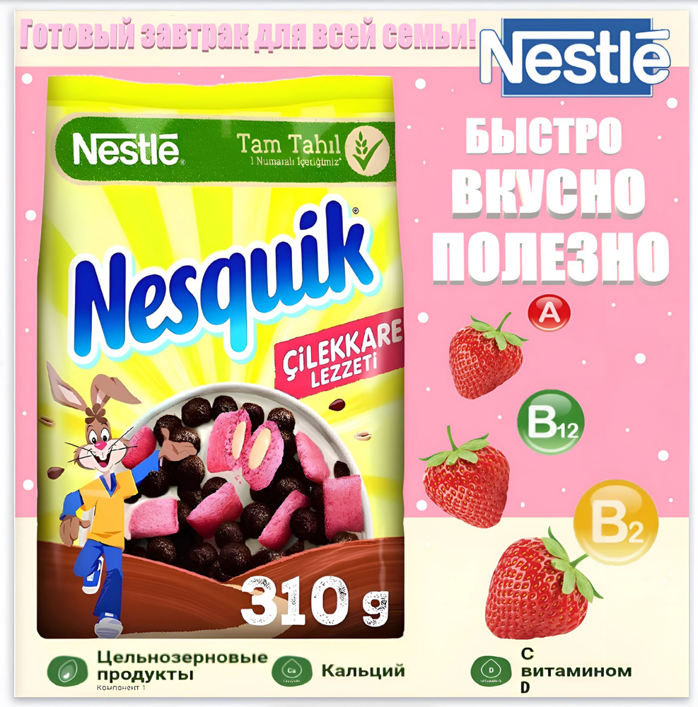 Готовый завтрак Nestle Клубничные квадраты 310г #1