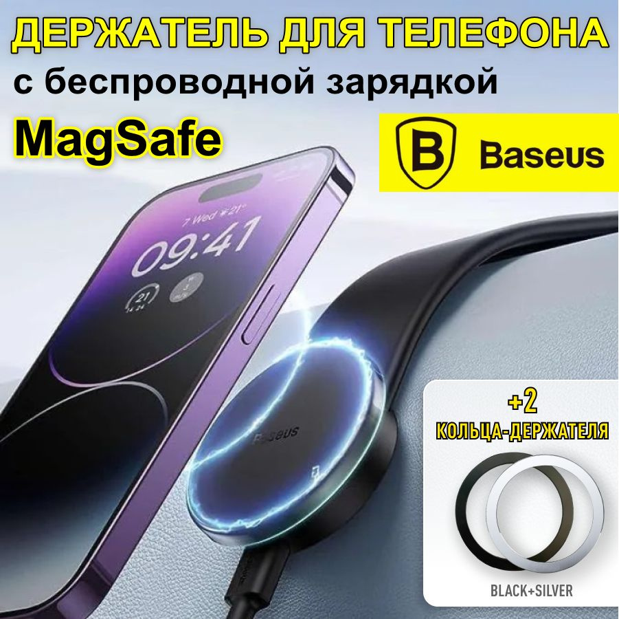 Держатель автомобильный Baseus Держатель для телефона автомобильный -  купить по низким ценам в интернет-магазине OZON (1410781281)