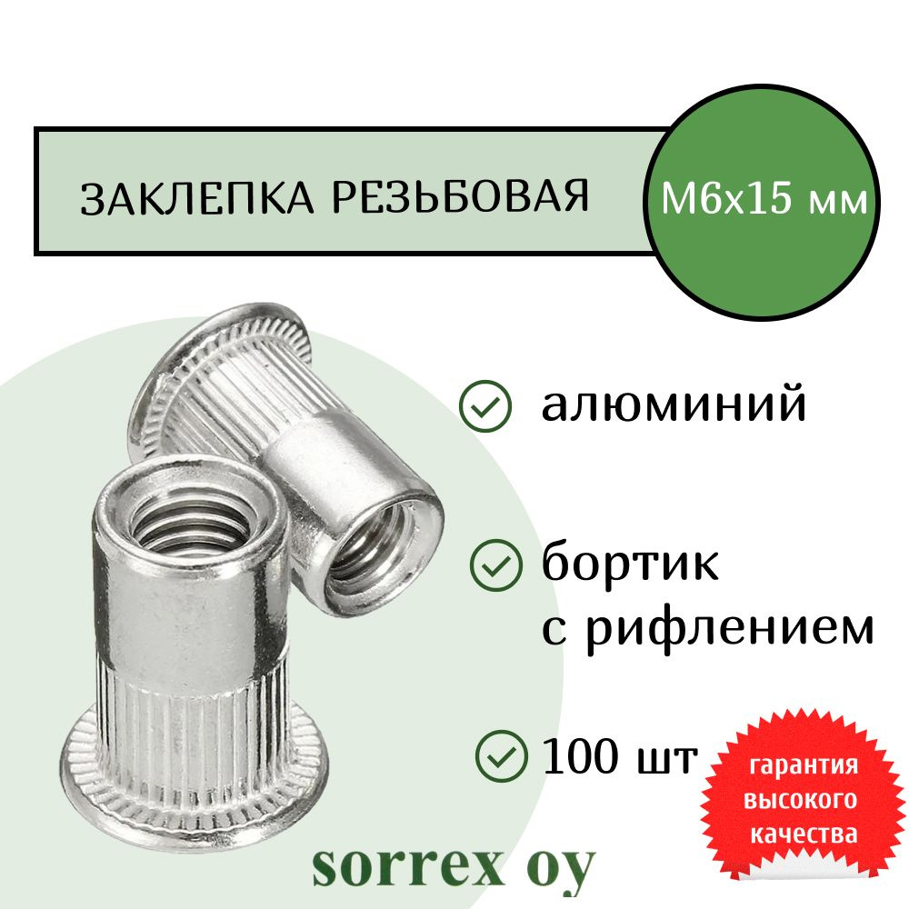 Заклепка гайка резьбовая винтовая алюминиевая стандартный бортик с ...