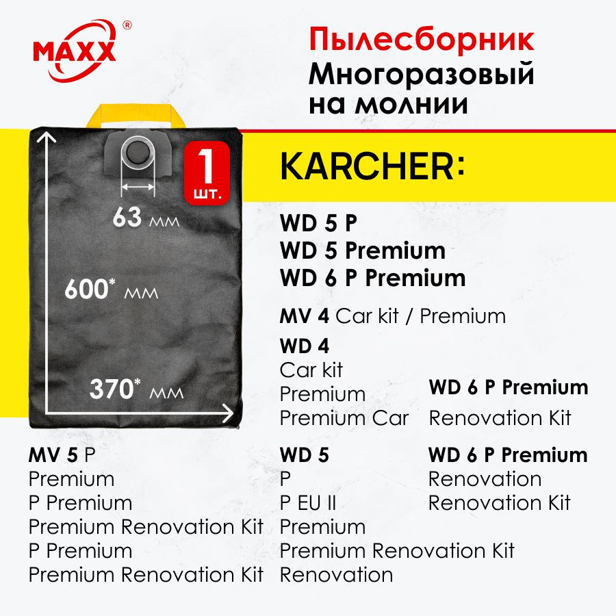 Мешок - пылесборник многоразовый на молнии для пылесоса Karcher WD 4, 5, 6  Karcher MV 4, 5, 6 - купить с доставкой по выгодным ценам в  интернет-магазине OZON (871475703)