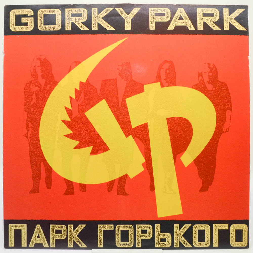 Виниловая плаcтинка Gorky Park Парк Горького, 1989 (LP) - купить с ...