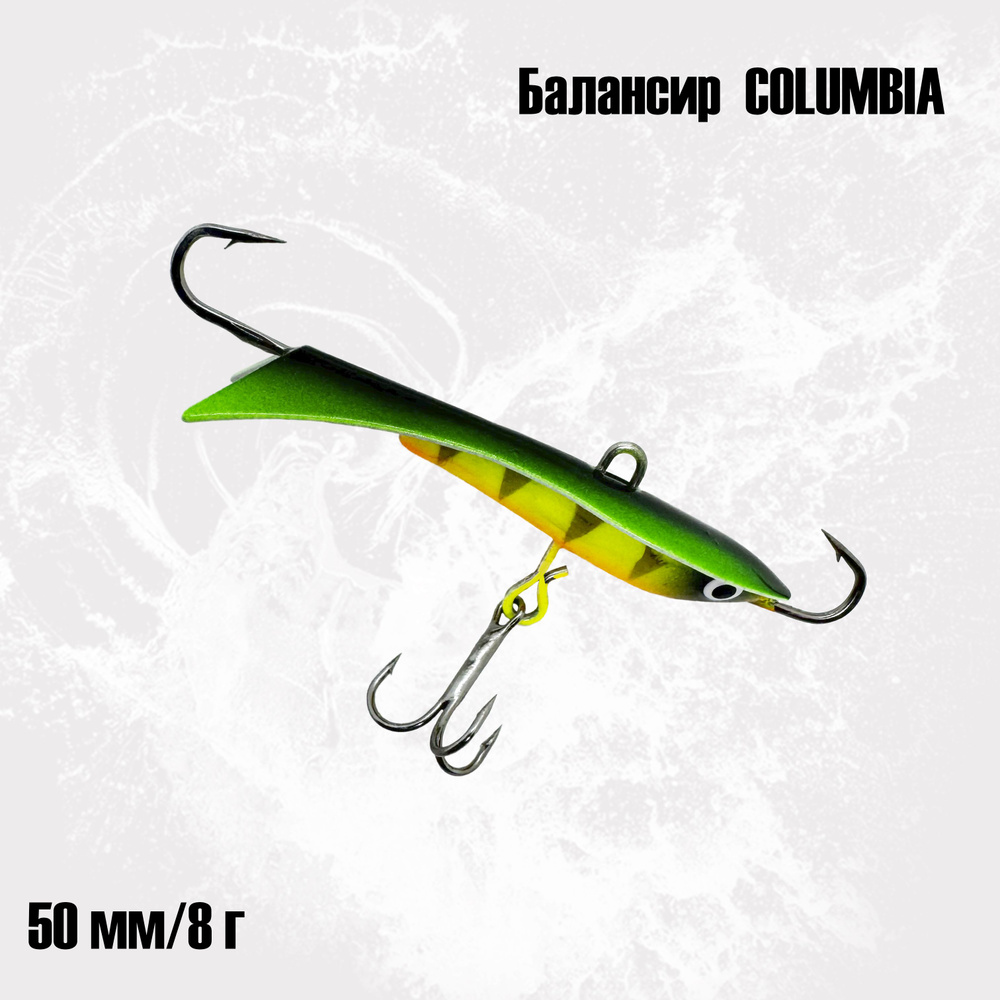 COLUMBIA fishing company Балансир рыболовный, 8 г #1