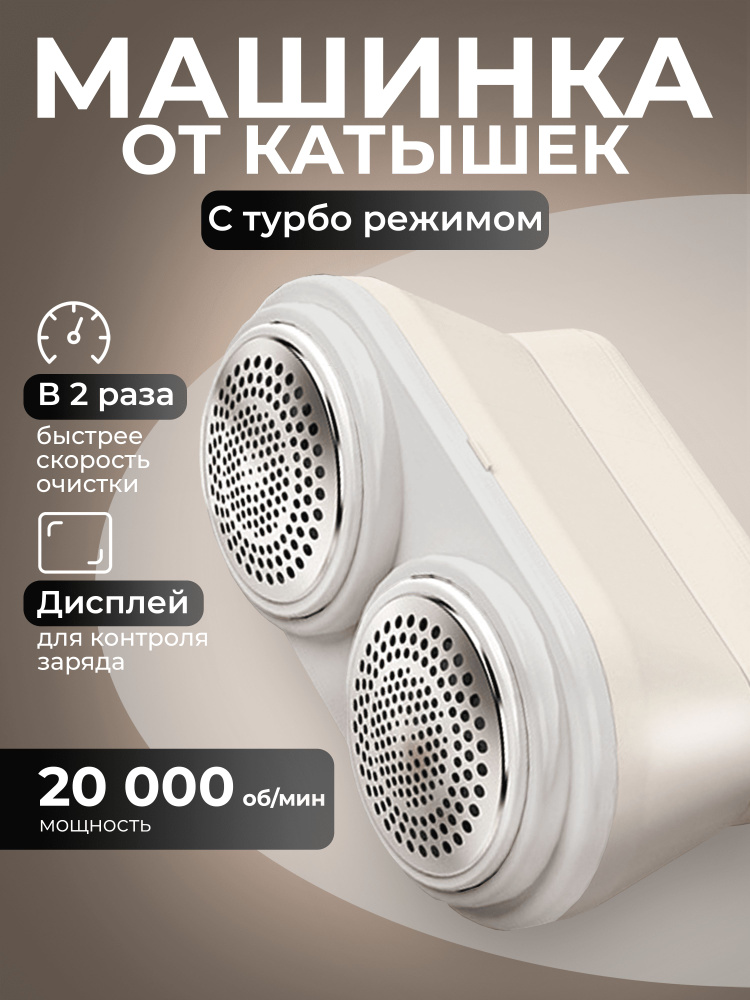 Машинка для удаления катышков машинка двойная - купить по выгодной цене ...