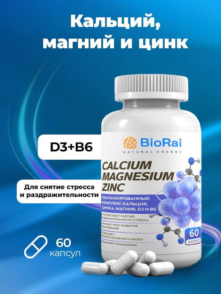 Кальций Магний Цинк Д3 B6, Calcium Zinc Magnesium D3 B6, 60 капсул ...