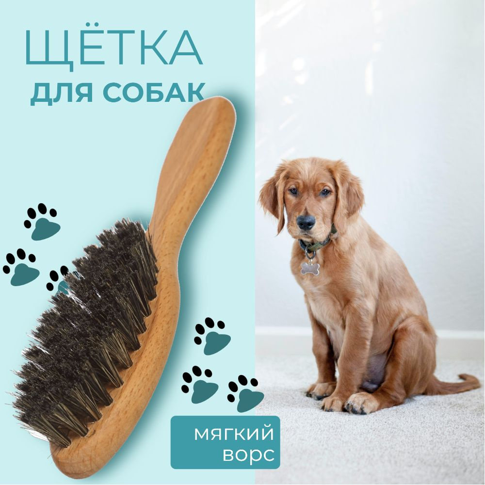 Щетка я для собак YOZHIK/массажная/мягкая купить на OZON по низкой цене ...