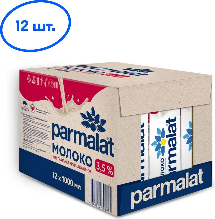 Молоко Parmalat ультрапастеризованное 3,5%, 12 шт х 1 л
 #1