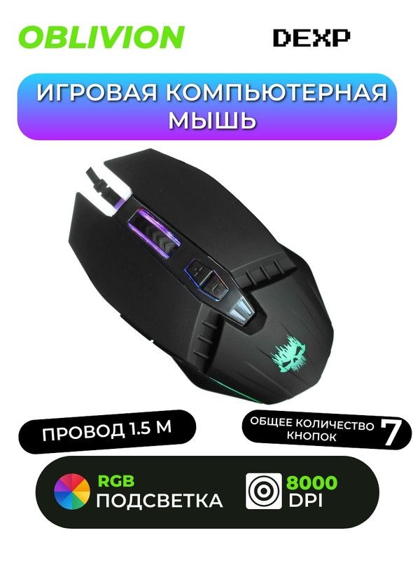 Игровая Мышь Dns Купить