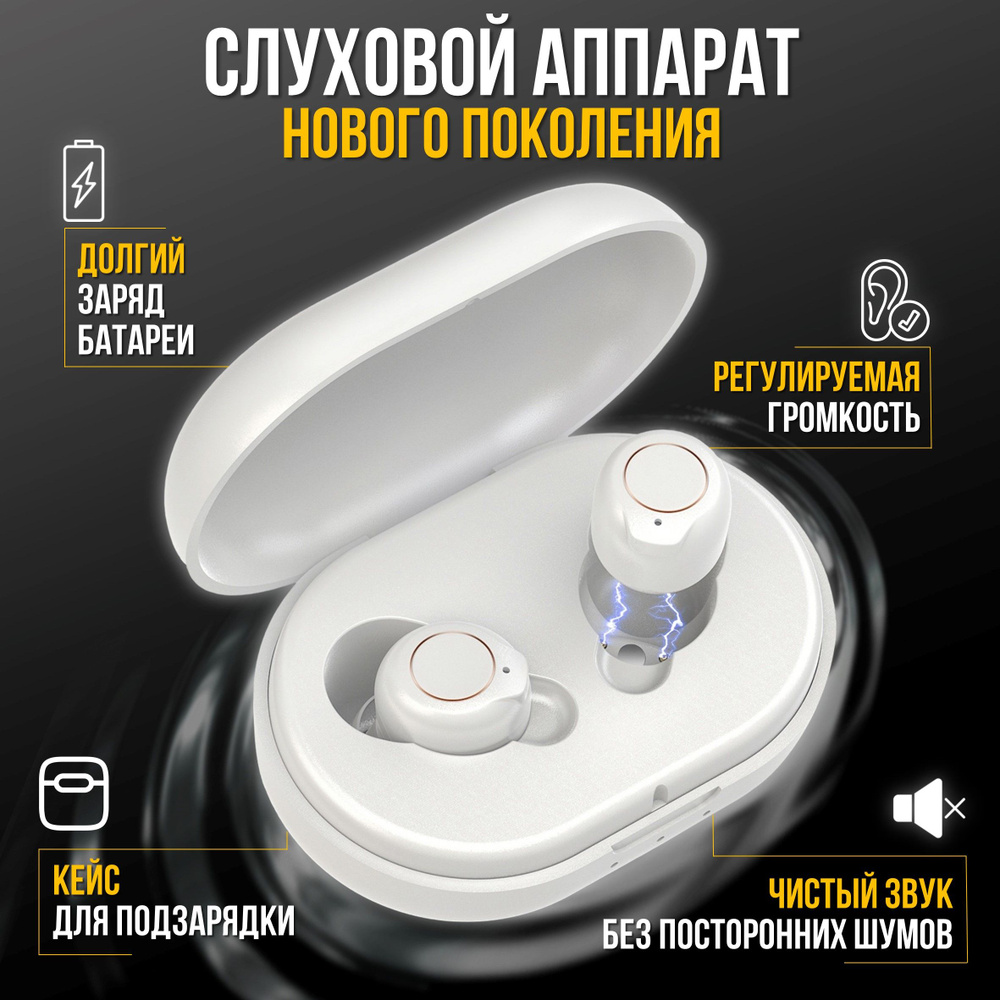 Слуховой аппарат для пожилых купить на OZON по низкой цене (1694804794)