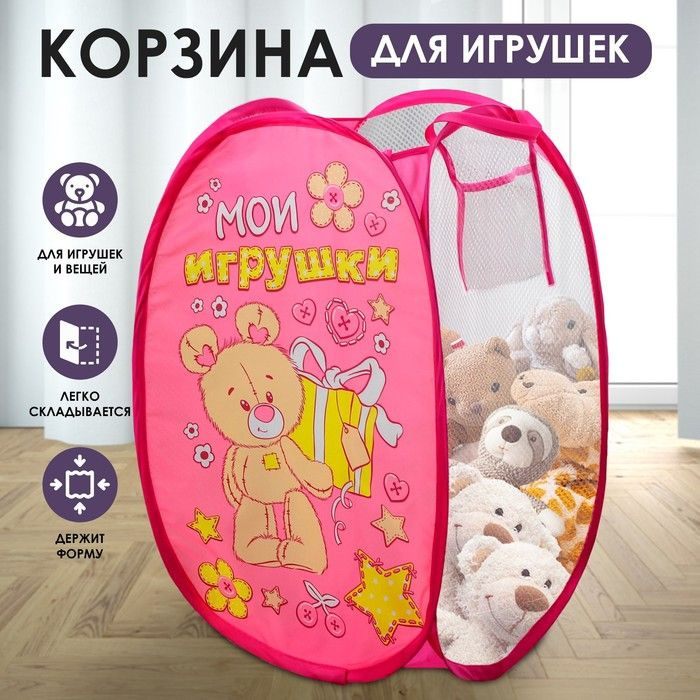 Корзина для игрушек Мои игрушки с ручками, 34х34х57 см #1