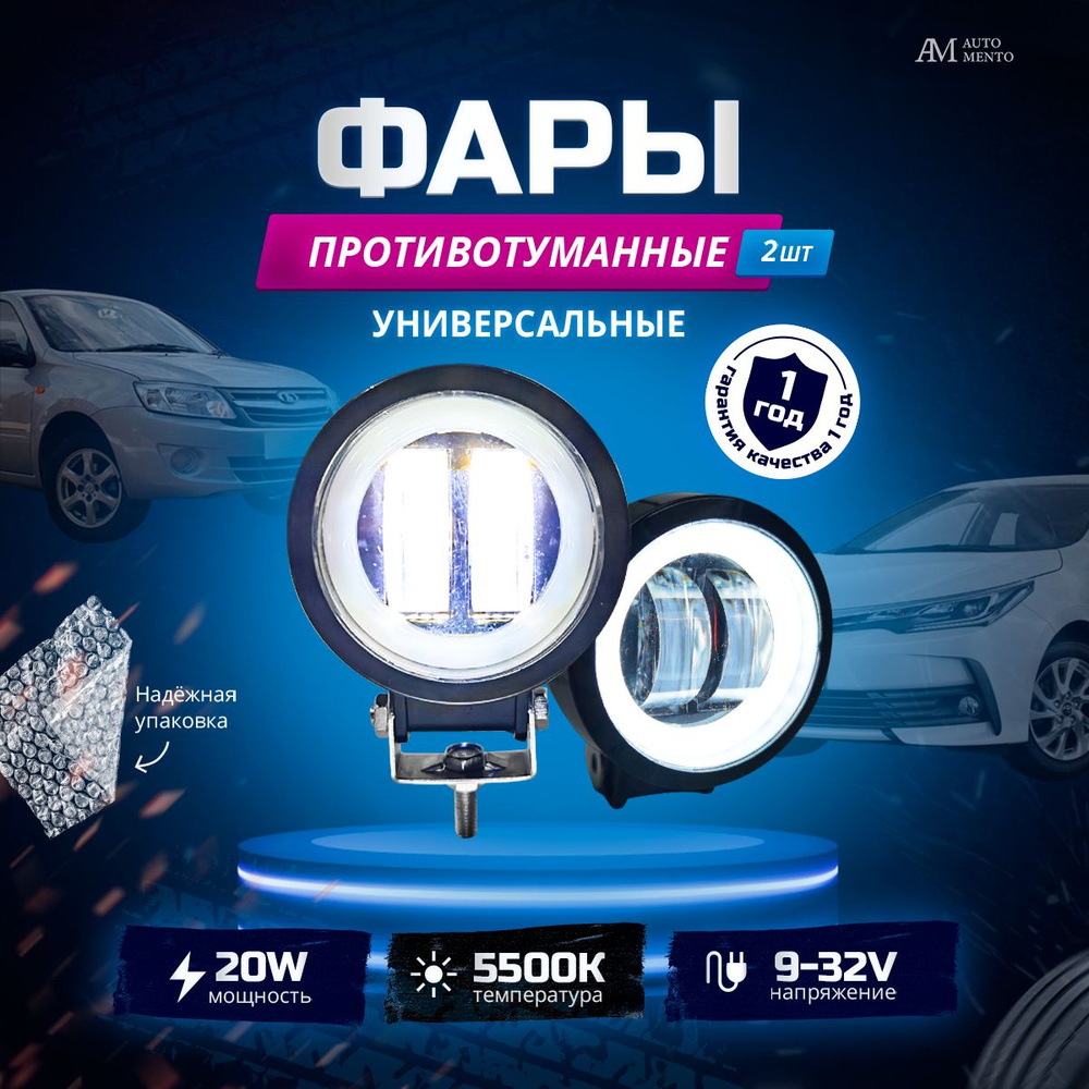 Фары противотуманные Auto Mento купить по выгодной цене в интернет-магазине  OZON (1302272256)