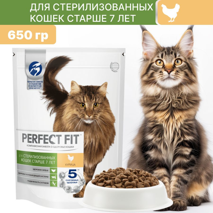 Сухой корм PERFECT FIT для стерилизованных кошек старше 7 лет, с курицей 650 гр  #1