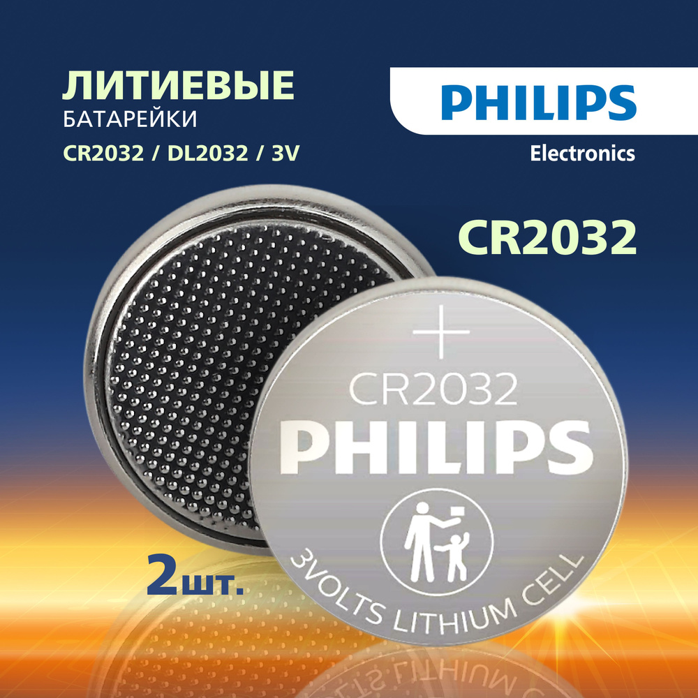 Батарейки cr2032 Philips литиевые 2шт. CR2032-2BL купить на OZON по ...
