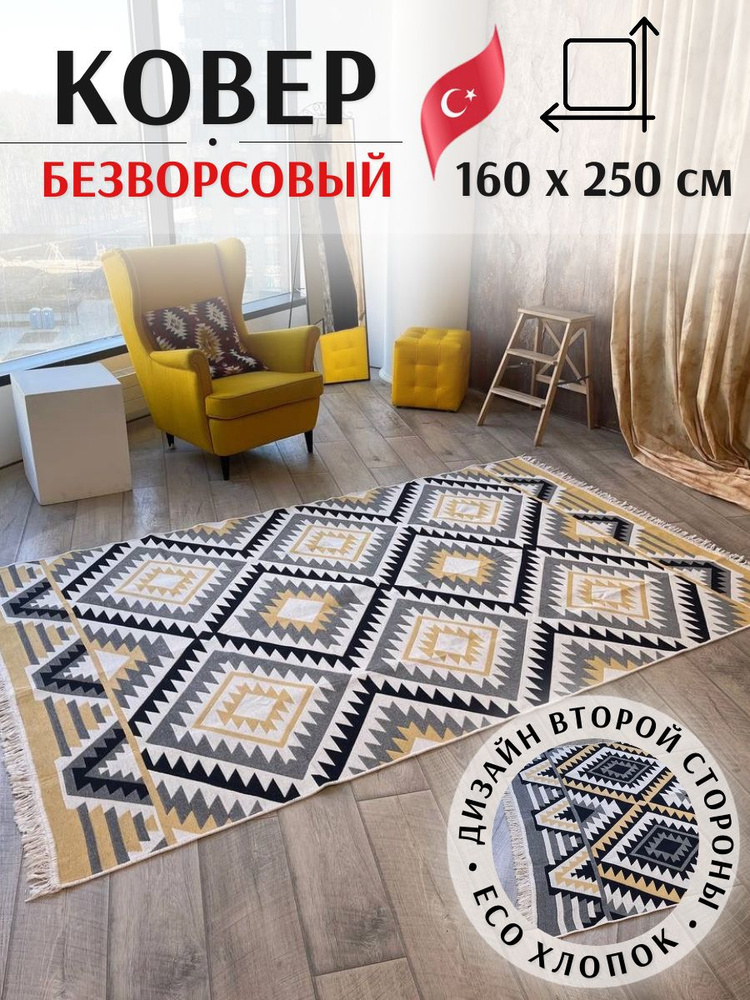 Musafir Home Ковер, 1.6 x 2.5 м #1