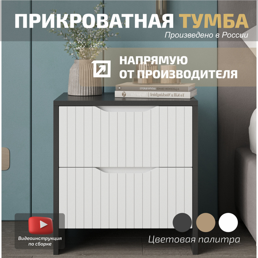 Тумба прикроватная MEBELKOVO Mia - 012_графит, 45x35x48 см - купить по  выгодной цене в интернет-магазине OZON (1417324817)