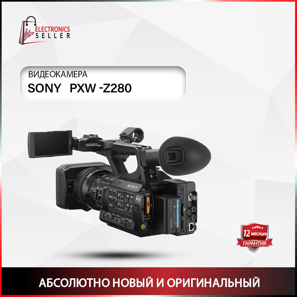 Видеокамера Sony PXW -Z280 3840×2160 4K - купить по выгодным ценам в ...