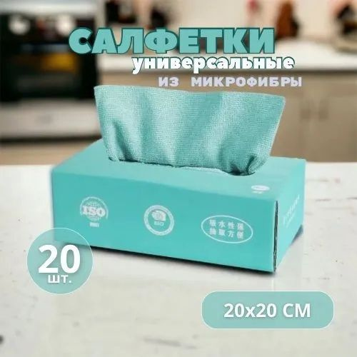 Салфетки для уборки, коробка 20 штук, 20*20 см, 20 шт. #1