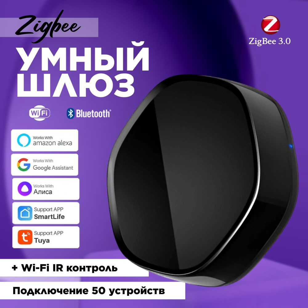 Шлюз Tuya ZigBee, многорежимный сетевой хаб с поддержкой Bluetooth, Alexa,  Google Home, Tuya