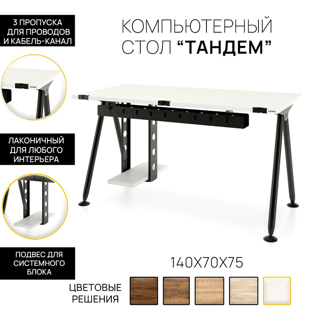 Компьютерный стол, Письменный стол Тандем (Тип 4) с пропусками для проводов, кабель-каналом и подвесом #1