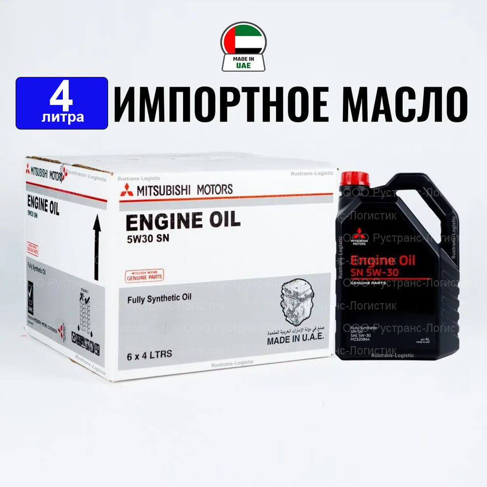 Масло моторное Mitsubishi 5W-30 Синтетическое - купить в интернет-магазине  OZON (1176044872)