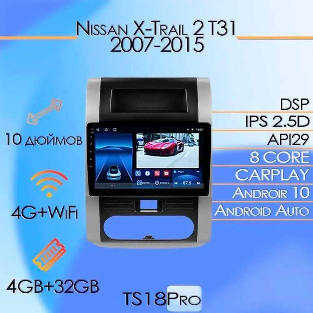 Штатная магнитола TS18 Pro/4+32GB/ Nissan X-Trail 2 T31/ Ниссан Х-Трейл ...