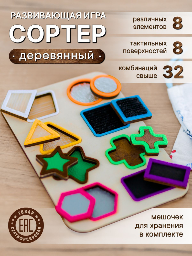 Тактильный сенсорный сортер Монтессори - купить с доставкой по выгодным ...