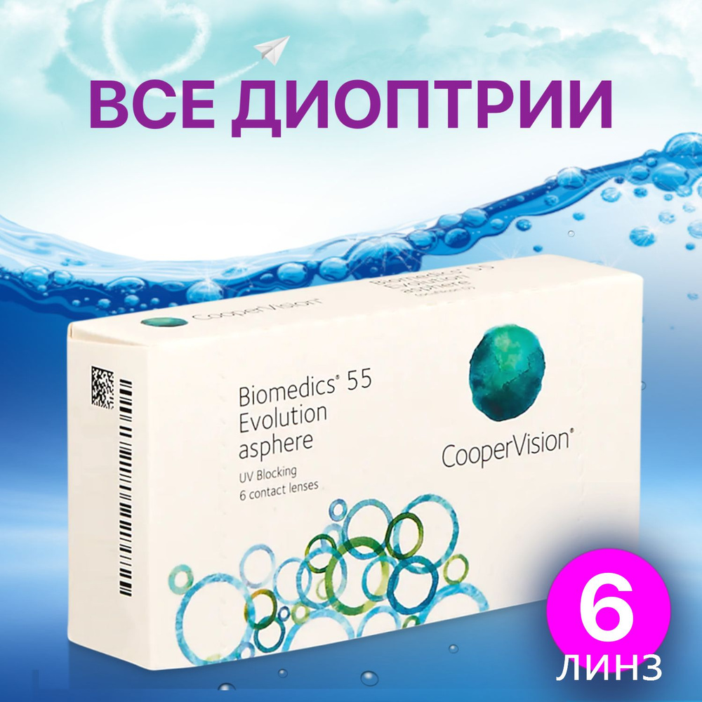 Контактные линзы для глаз Cooper Vision Biomedics 55 Evolution / 8.9 / 6 шт / -2.75  #1