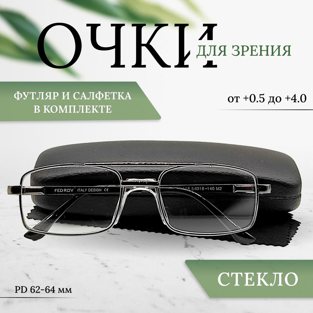 Готовые мужские очки для зрения, очки для чтения с футляром, оправа ...