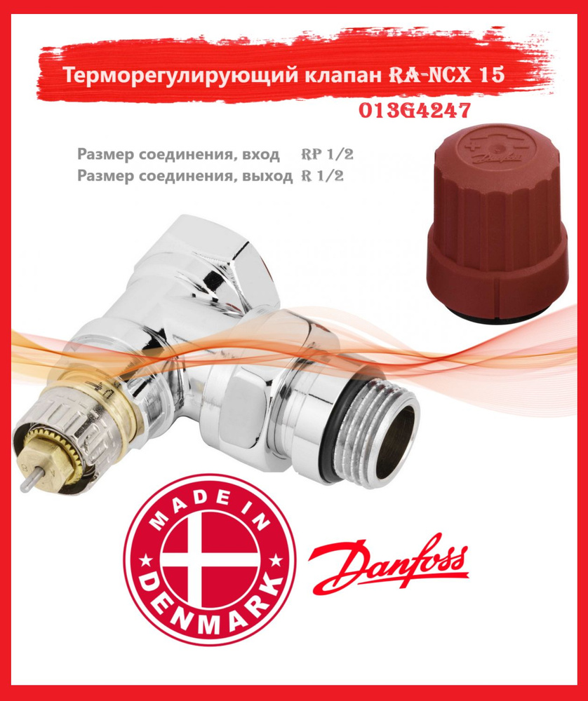 Терморегулирующий клапан Danfoss 1/2 RA-NCX угловой хромированный ...