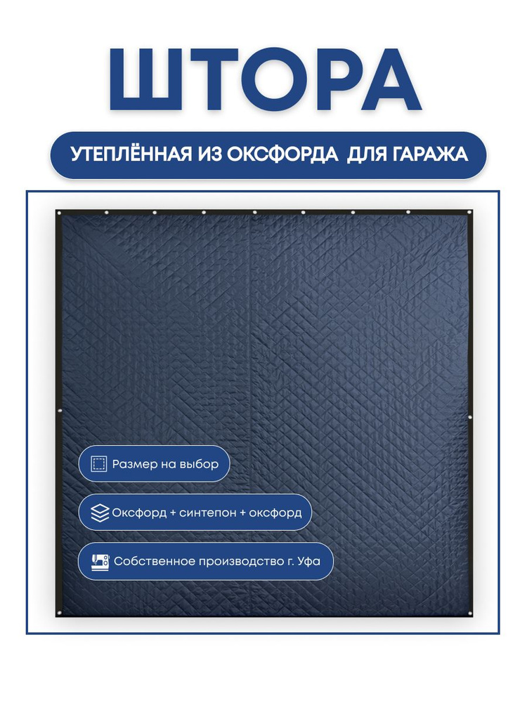 Штора уличная 450х400 см темно-синий #1