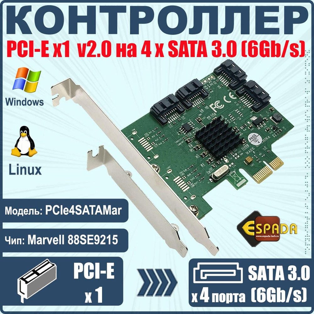 Контроллер дисков PCI-Ex1 v2.0, 4 x SATA 3.0 (6Gb/s), чип Marvell 88SE9215, PCIe4SATAMar, Espada  #1