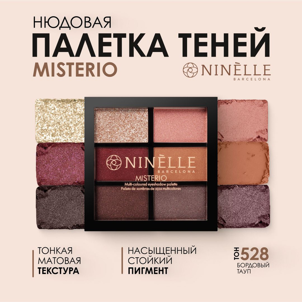 NINELLE Мультицветная палетка теней для век 6 оттенков MISTERIO №528, бордовый тауп  #1