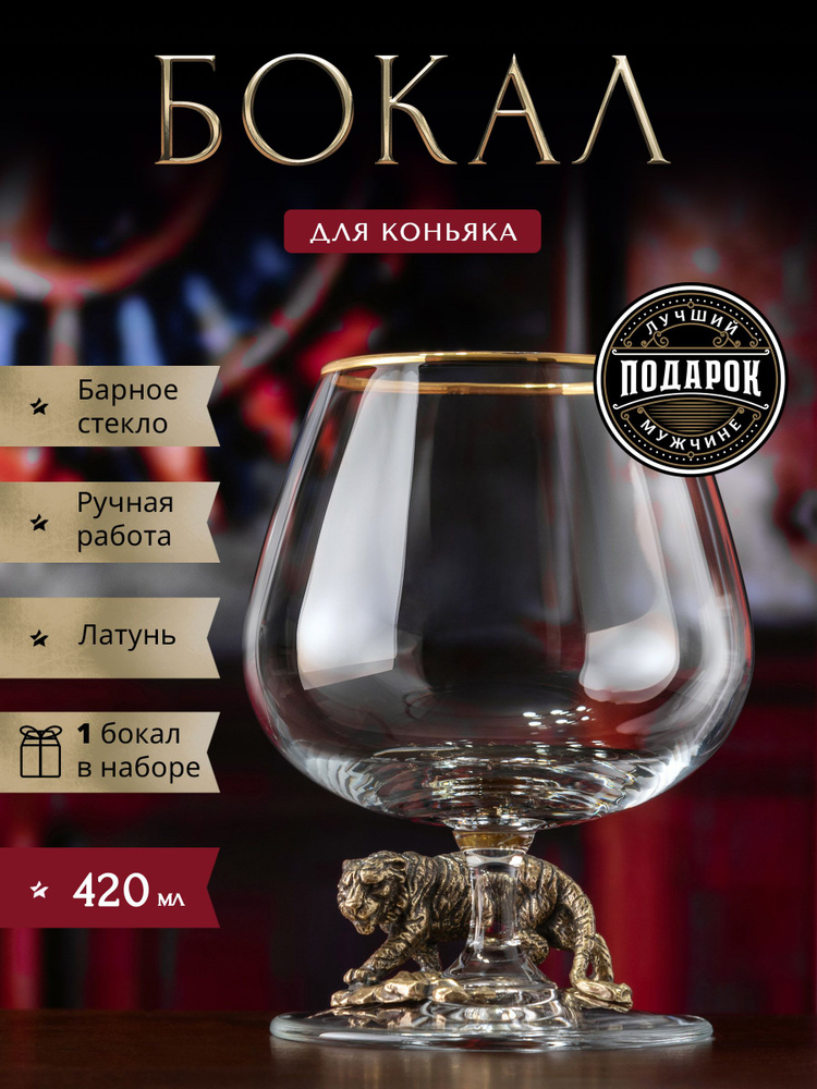 Бокал Город Подарков для коньяка, для белого вина, 420 мл - купить по ...