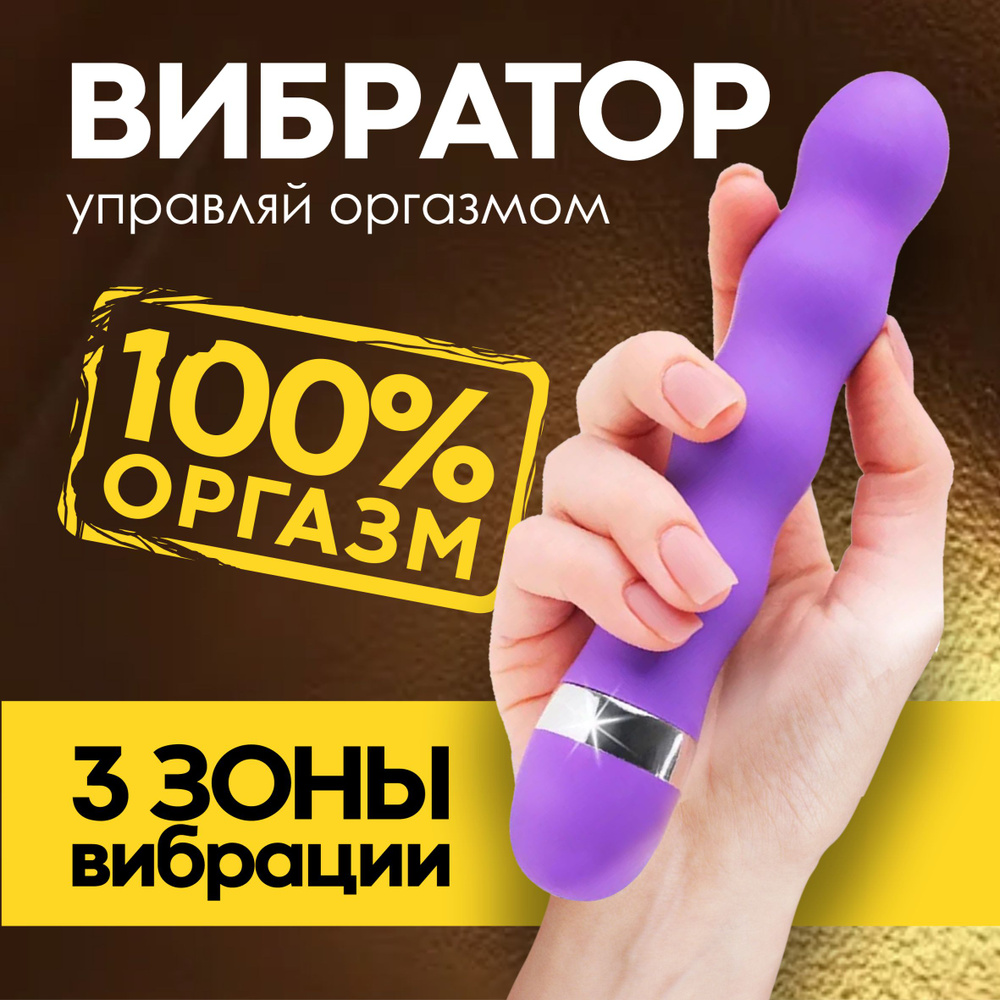 Вибратор/ Вибратор для женщин ребристый / Секс-игрушки 18+ / Товары для  взрослых - купить с доставкой по выгодным ценам в интернет-магазине OZON  (1416020594)