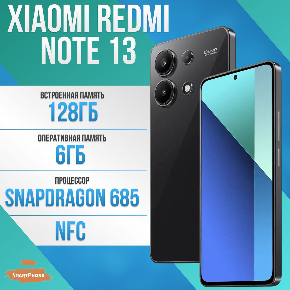 Xiaomi Смартфон Redmi Note 13 Ростест (EAC) 6/128 ГБ, черный