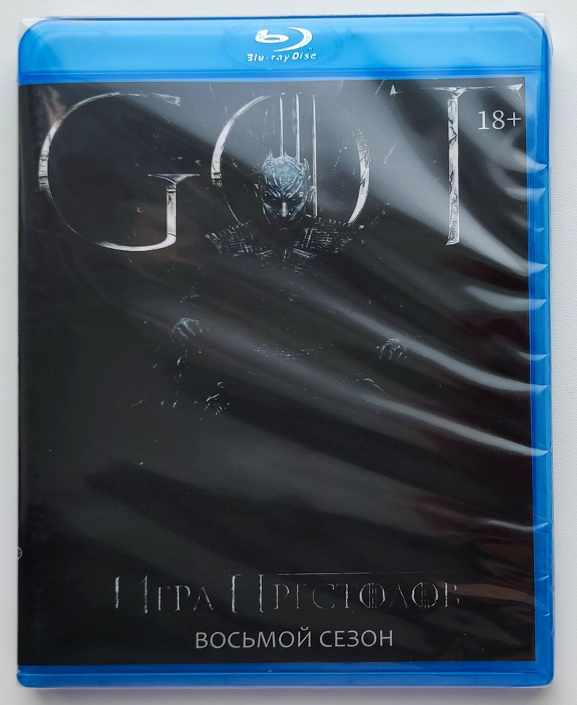 HBO. Игра престолов. 8 сезон. Blu-ray. Сериал 2019 года. Боевик,  приключения, драма, фэнтези. - купить с доставкой по выгодным ценам в  интернет-магазине OZON (1419782918)