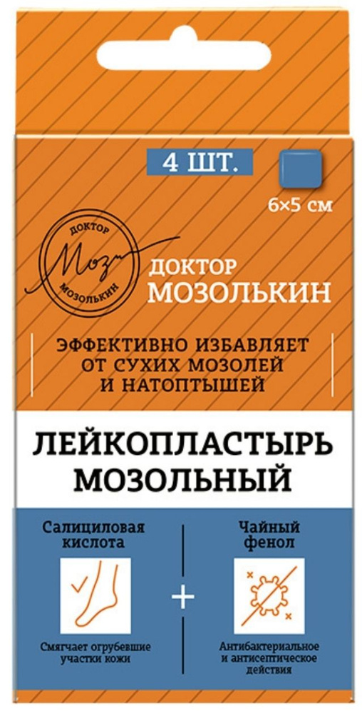 Набор лейкопластырей мозольных ДОКТОР МОЗОЛЬКИН 6см*5см 4шт в наборе ...