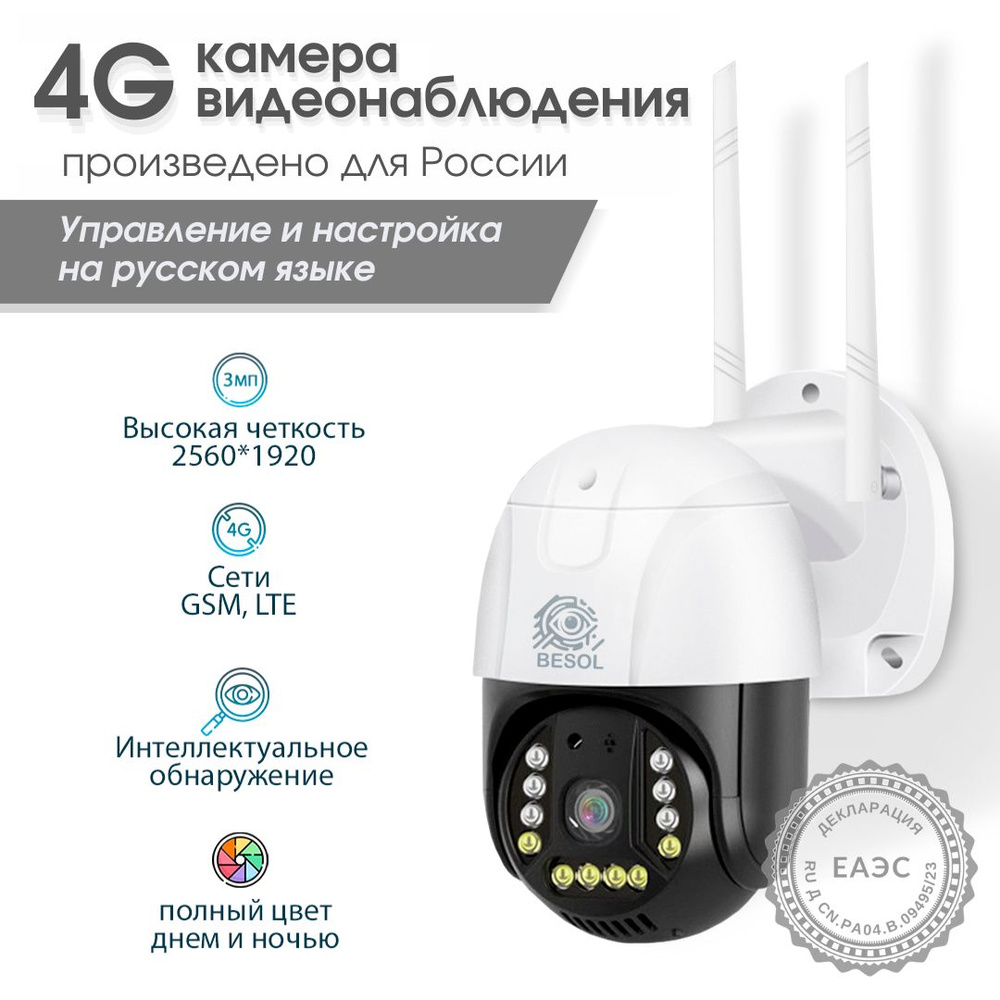 Камера видеонаблюдения уличная 4G SMART CAMERA 3MP V380 с поддержкой  российских сим карт, улучшенными датчиками обнаружения и сигнализацией, ...