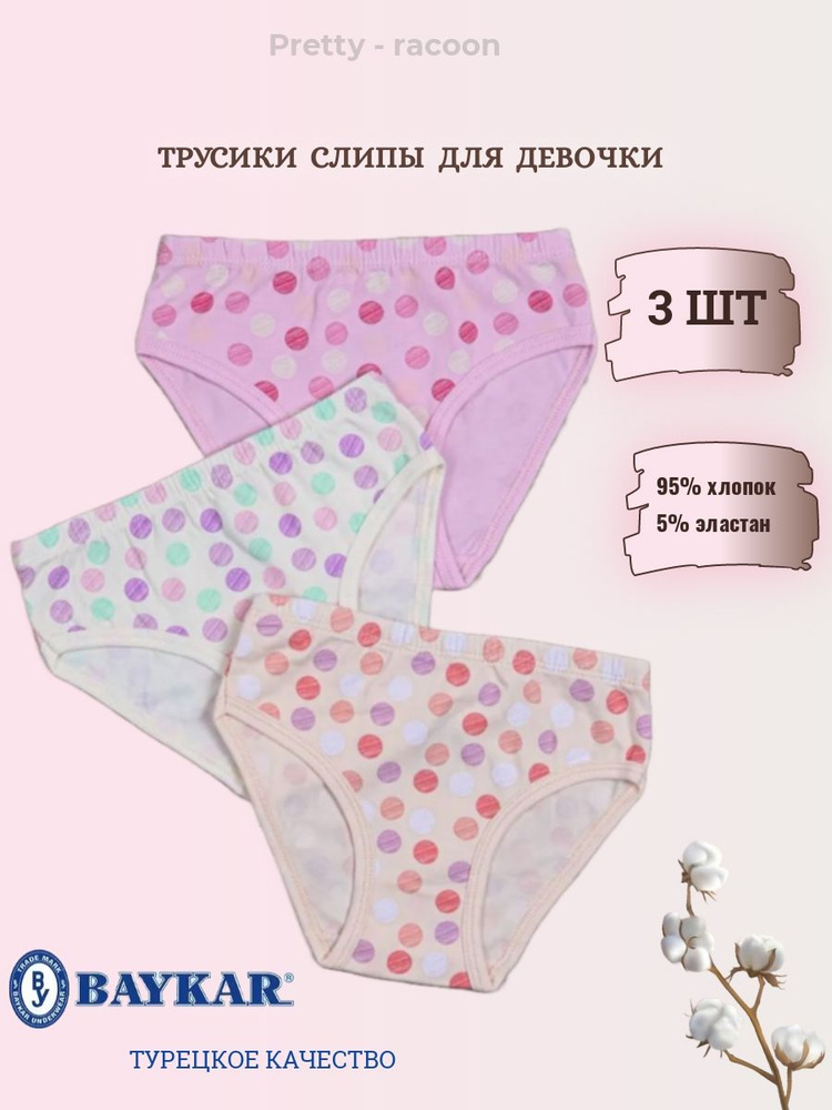 Комплект трусов слипы Baykar, 3 шт #1