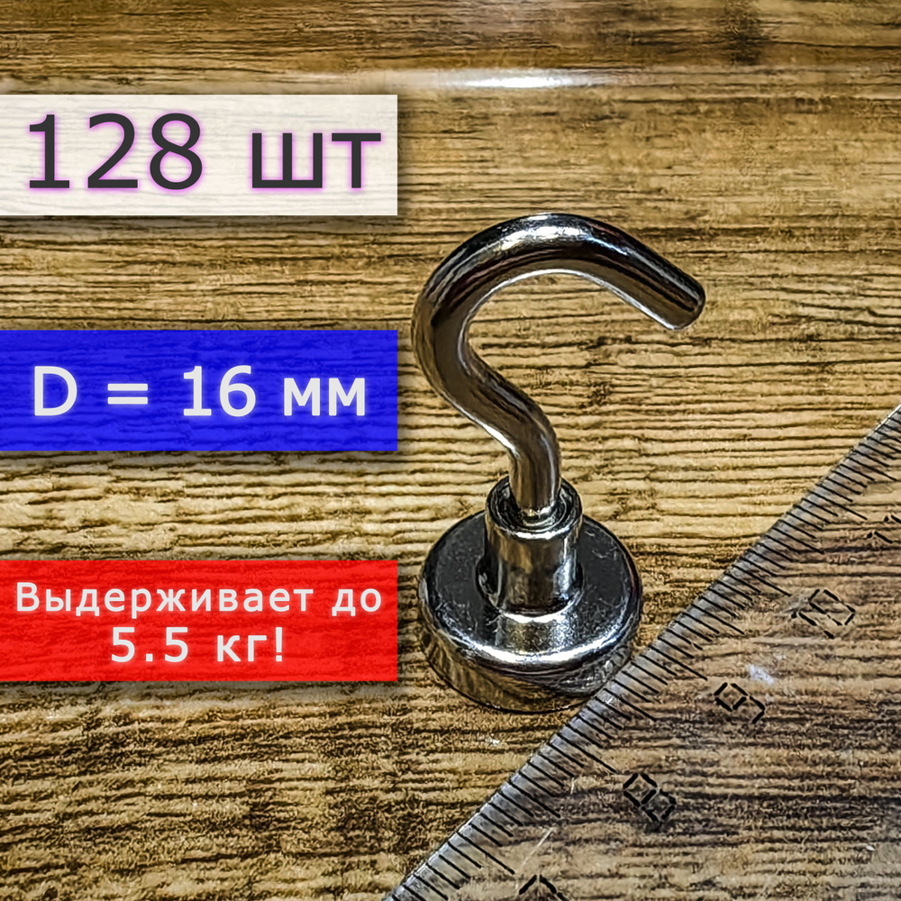 Неодимовое магнитное крепление 16 мм с крючком, высота 37 мм, для крепления на стену или потолок (128 #1
