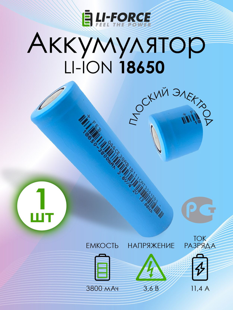 Аккумулятор 18650 литий-ионный Li-ion 3.6V, 3800 mAh, 1 шт. #1