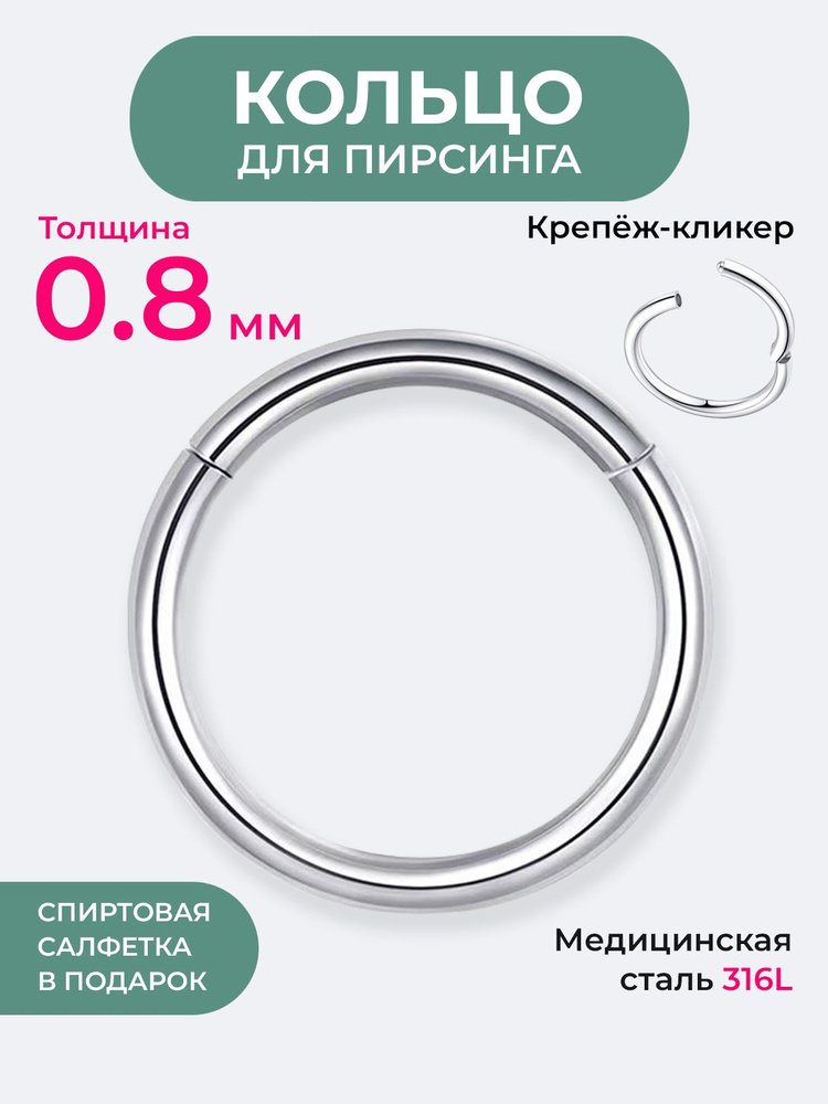 Пирсинг Кольцо В нос #1