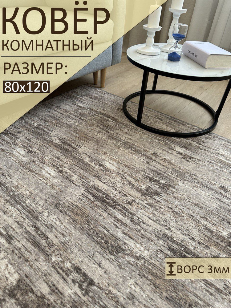 sale carpet Ковер, 0.8 x 1.2 м #1