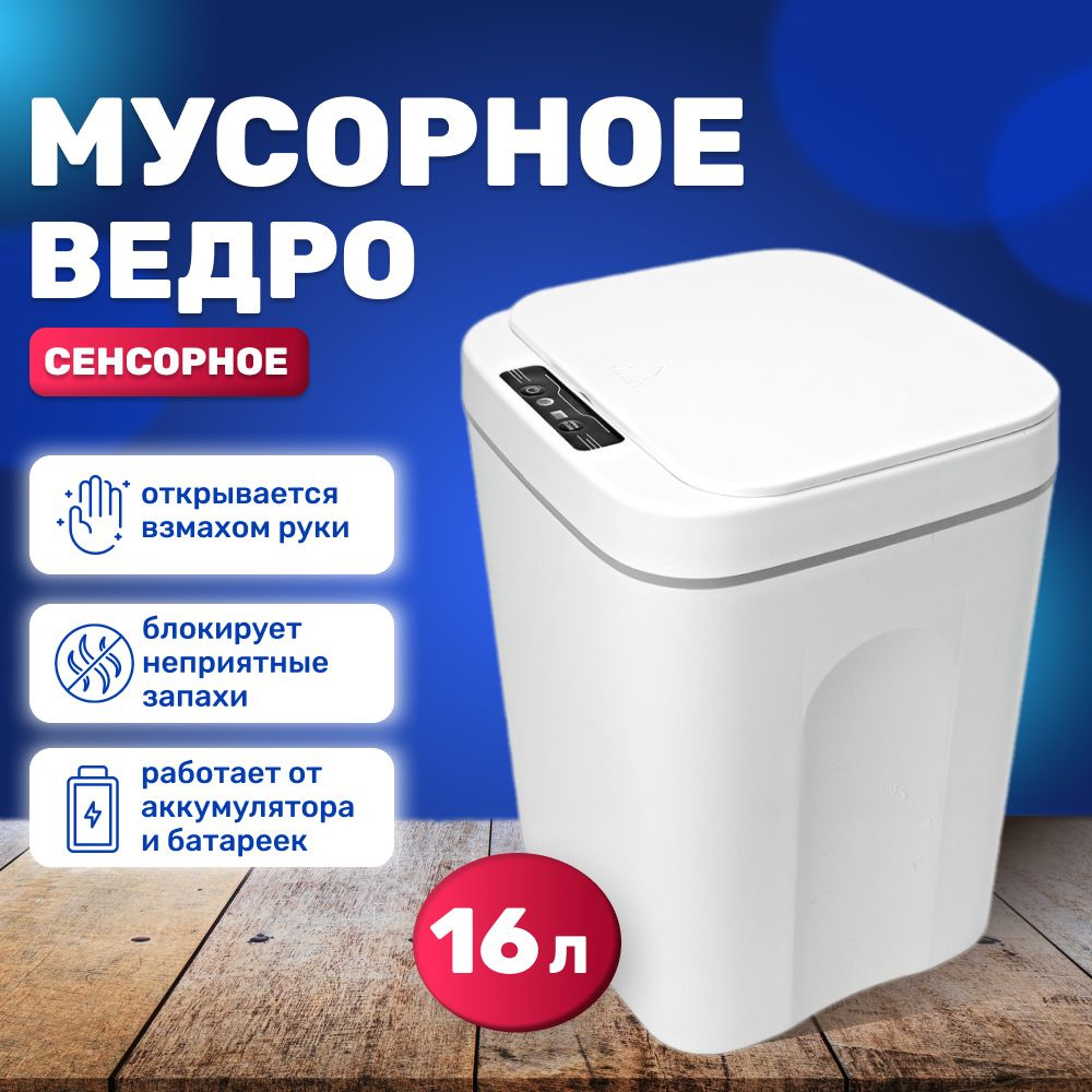 Мусорное ведро, 1 шт, белый купить по доступной цене с доставкой в  интернет-магазине OZON (1421214104)