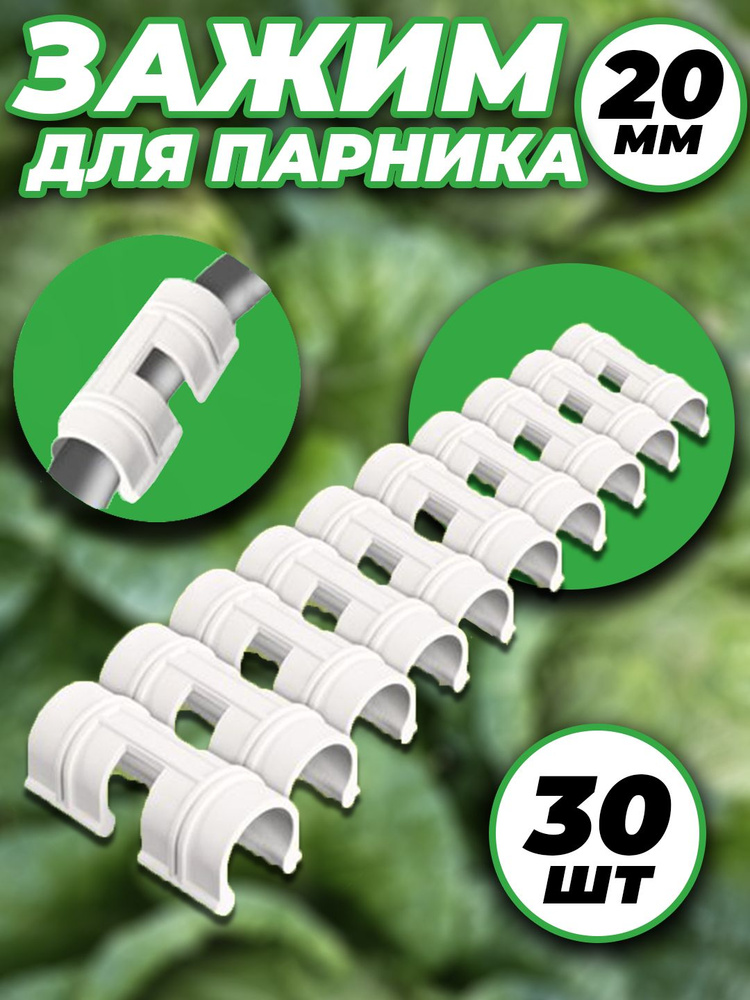 Клипса для парника, ПНД (Полиэтилен низкого давления) - купить по ...