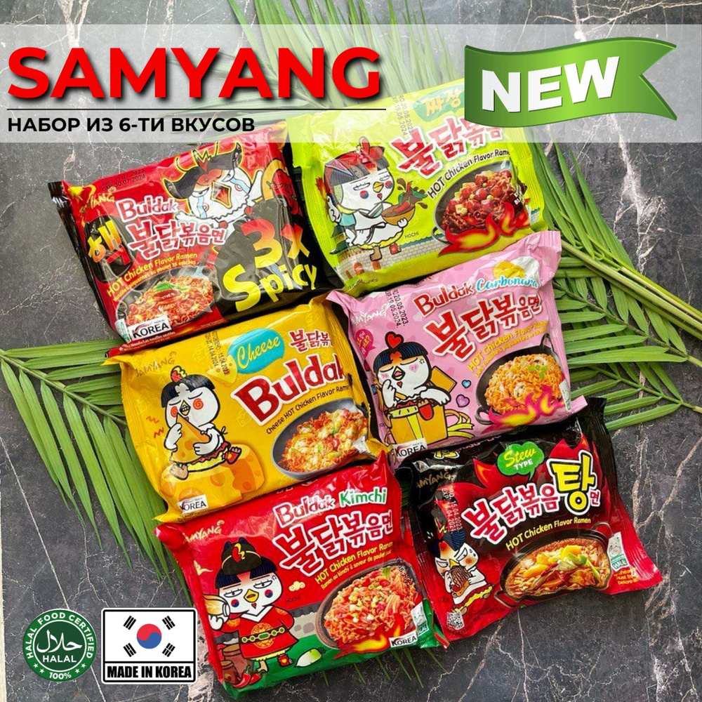 Корейская лапша быстрого приготовления SAMYANG 6 вкусов (3x spicy, Сыр, Карбонара, Кимчи, Тушеная курица, #1