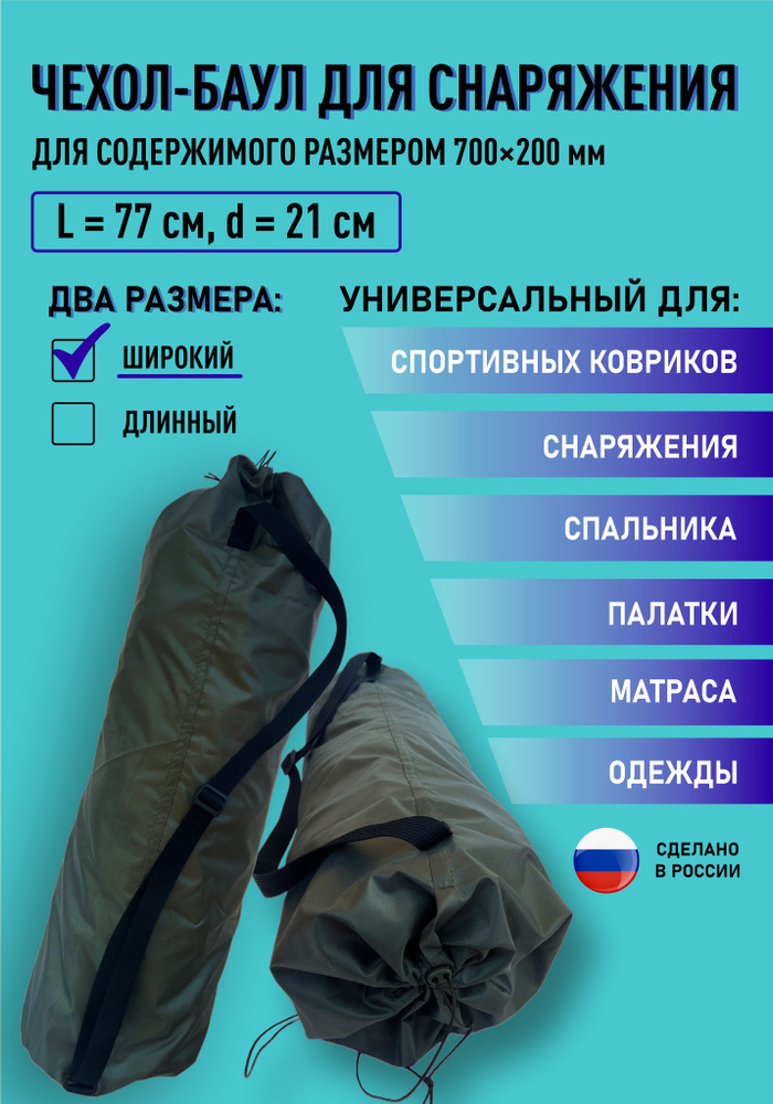 Чехол для спортинвентаря, объем: 22 л #1