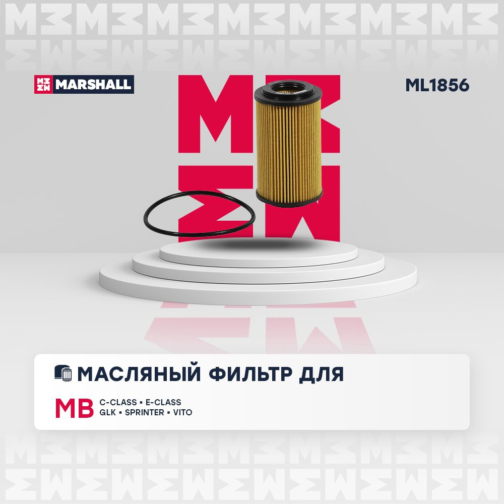 Фильтр масляный MARSHALL ML1856 - купить по выгодным ценам в  интернет-магазине OZON (555759699)