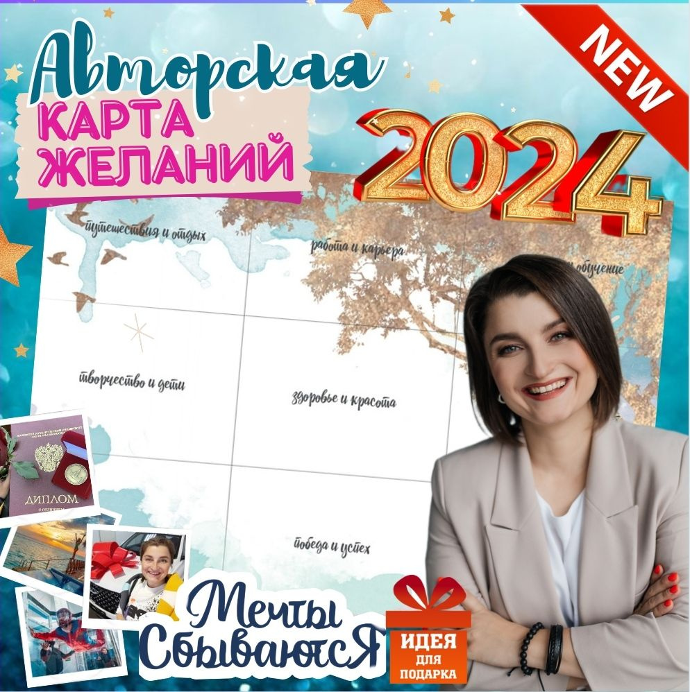 Набор для Диалога со Вселенной. Карта Желаний - купить с доставкой по  выгодным ценам в интернет-магазине OZON (250048556)